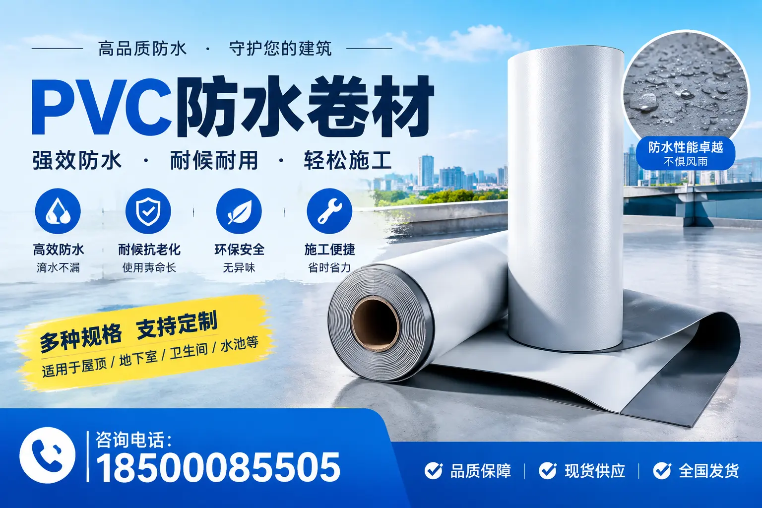 PVC防水卷材的安全性分析,丽江居民需了解的知识